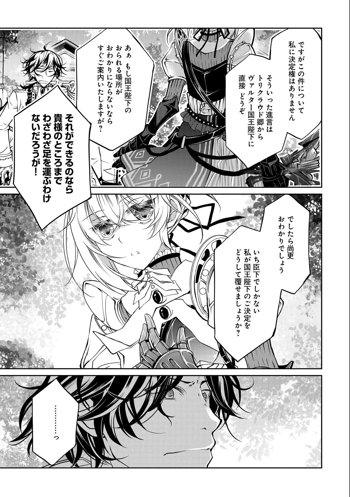 転生令嬢が国王陛下に溺愛されるたった一つのワケ 第6話 - 13