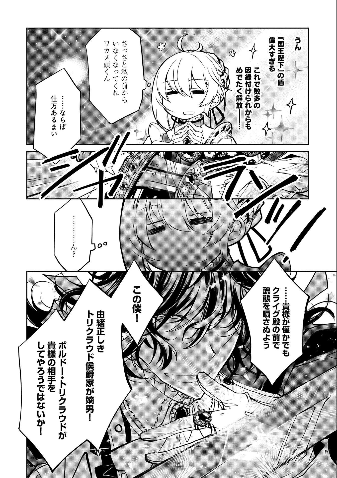転生令嬢が国王陛下に溺愛されるたった一つのワケ 第6話 - 14