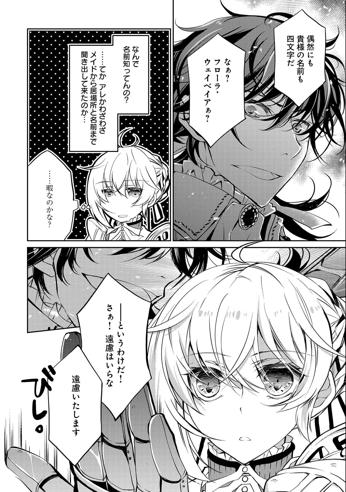 転生令嬢が国王陛下に溺愛されるたった一つのワケ 第6話 - 16