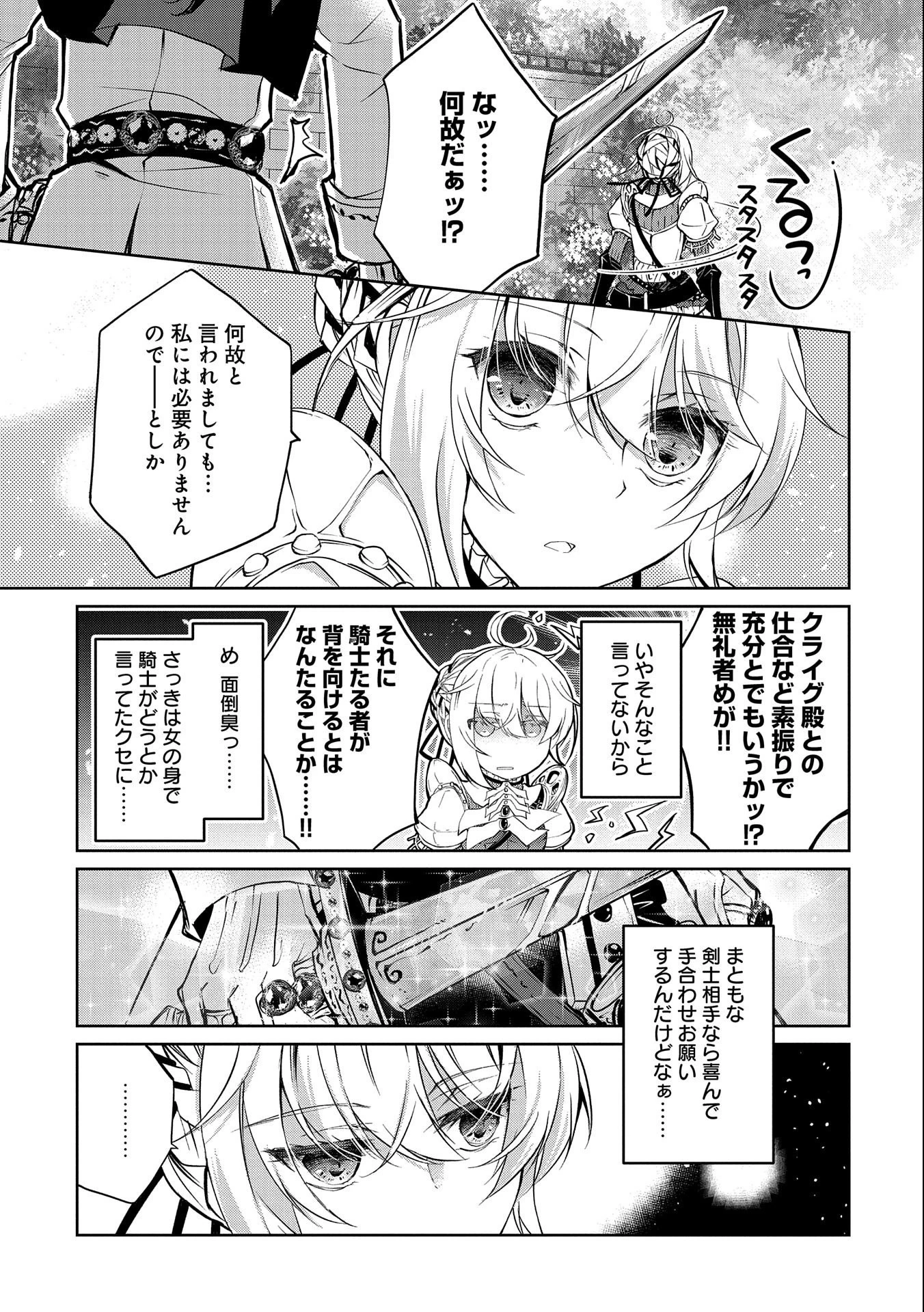 転生令嬢が国王陛下に溺愛されるたった一つのワケ 第6話 - 17