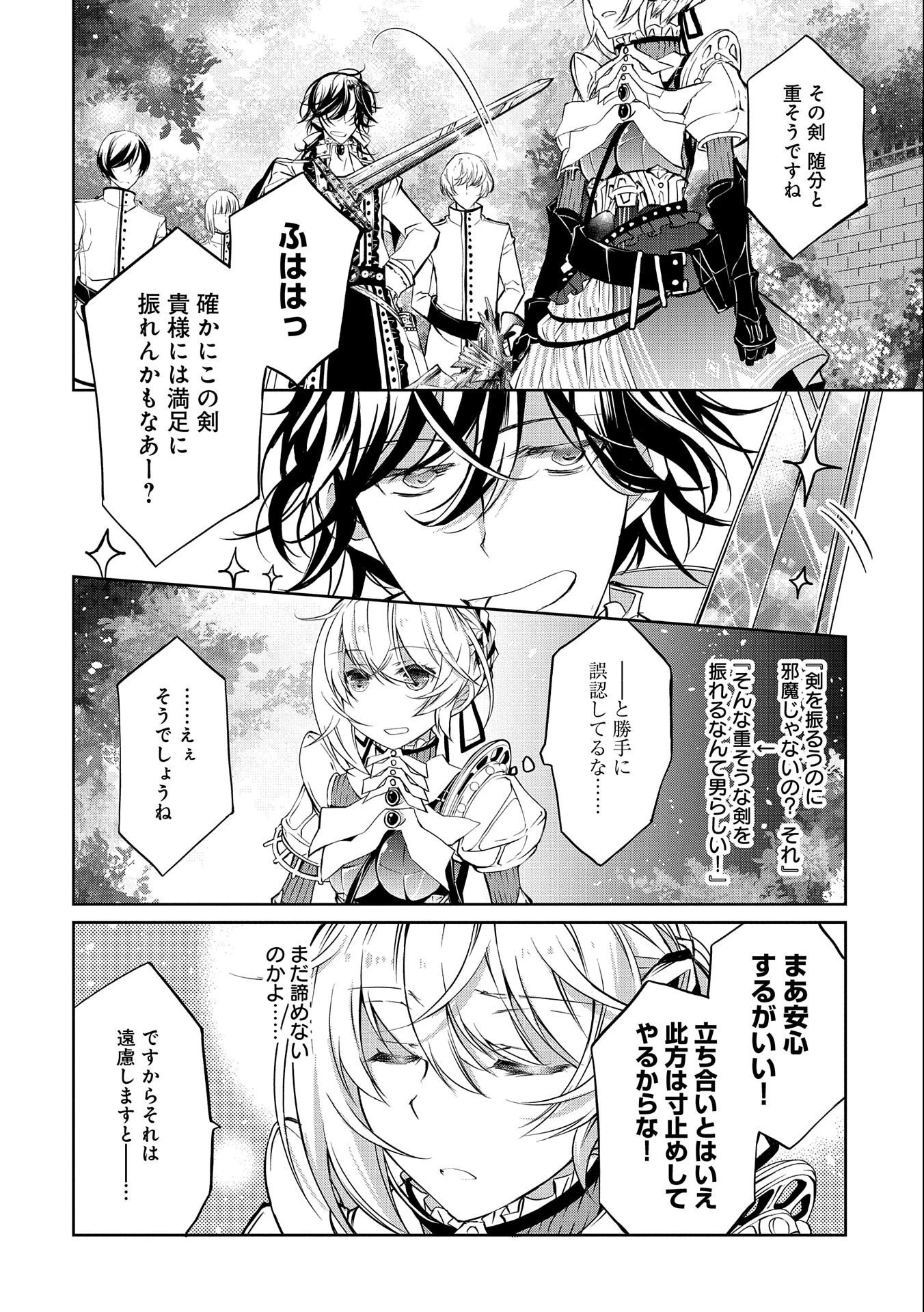 転生令嬢が国王陛下に溺愛されるたった一つのワケ 第6話 - 18