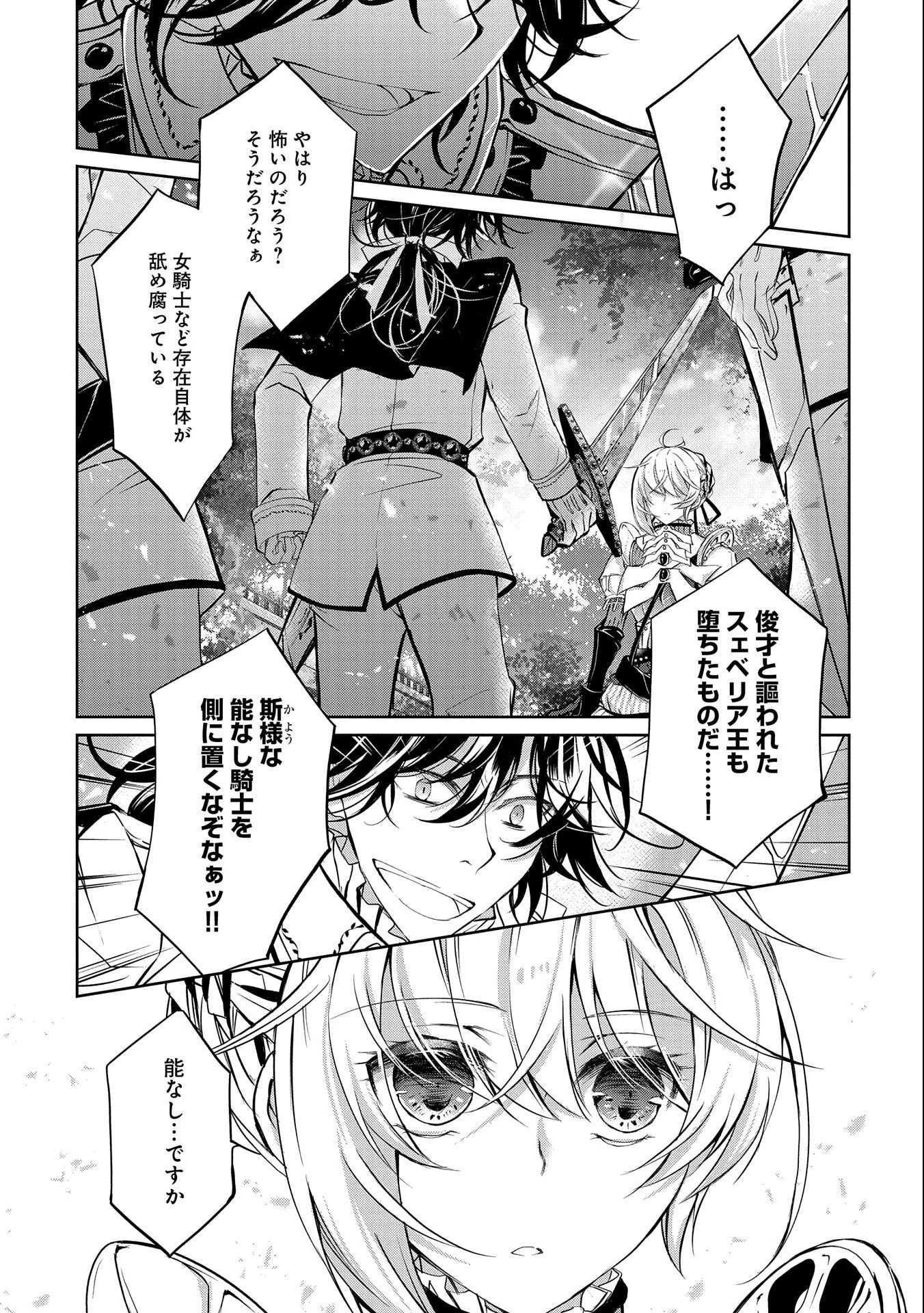 転生令嬢が国王陛下に溺愛されるたった一つのワケ 第6話 - 19