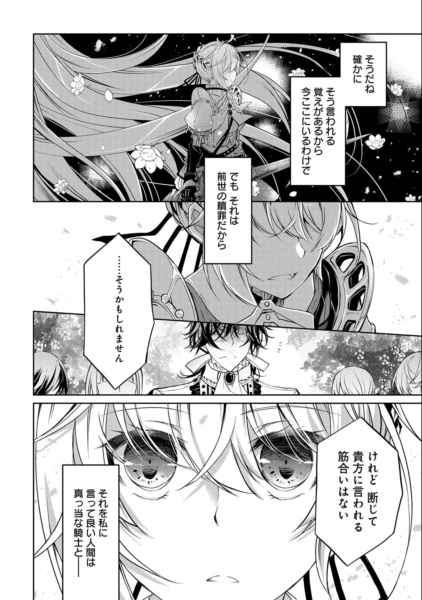 転生令嬢が国王陛下に溺愛されるたった一つのワケ 第6話 - 20