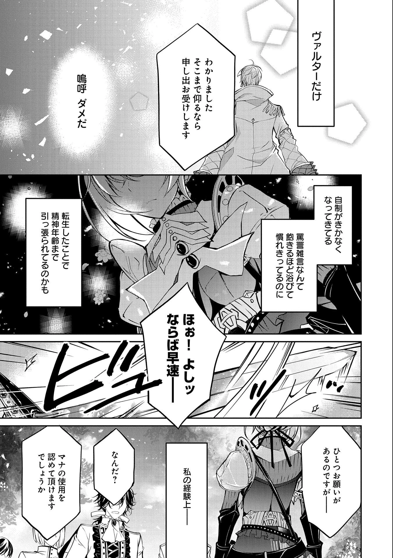 転生令嬢が国王陛下に溺愛されるたった一つのワケ 第6話 - 21