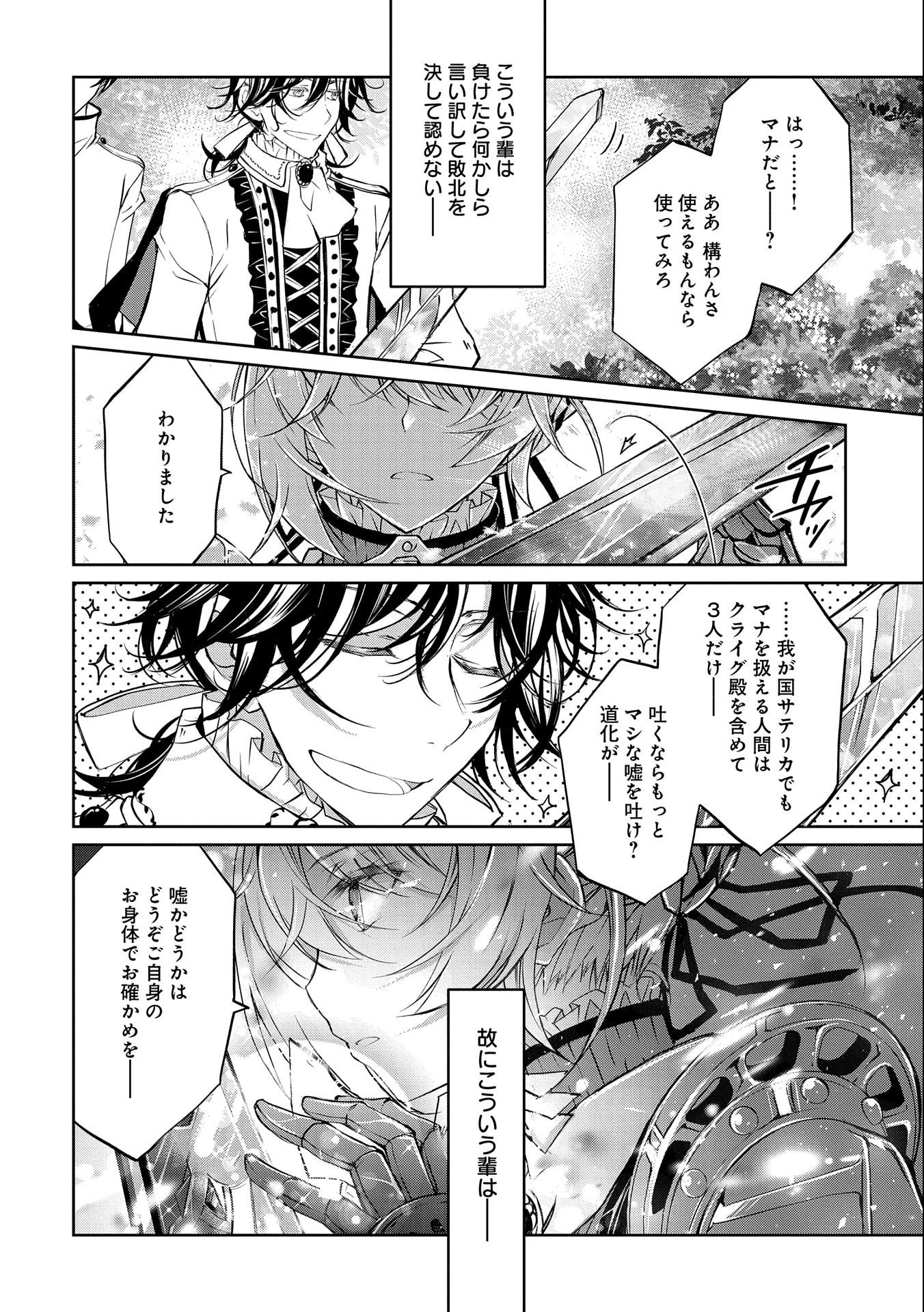 転生令嬢が国王陛下に溺愛されるたった一つのワケ 第6話 - 22
