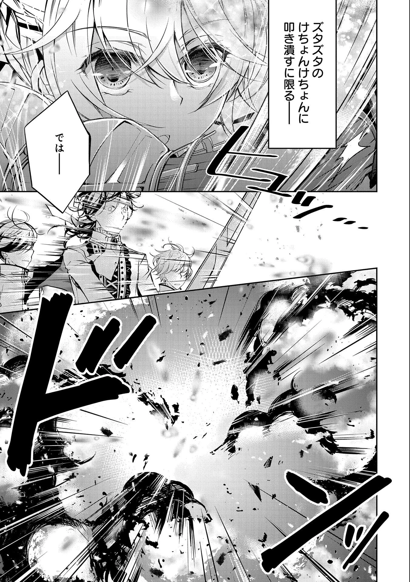 転生令嬢が国王陛下に溺愛されるたった一つのワケ 第6話 - 23