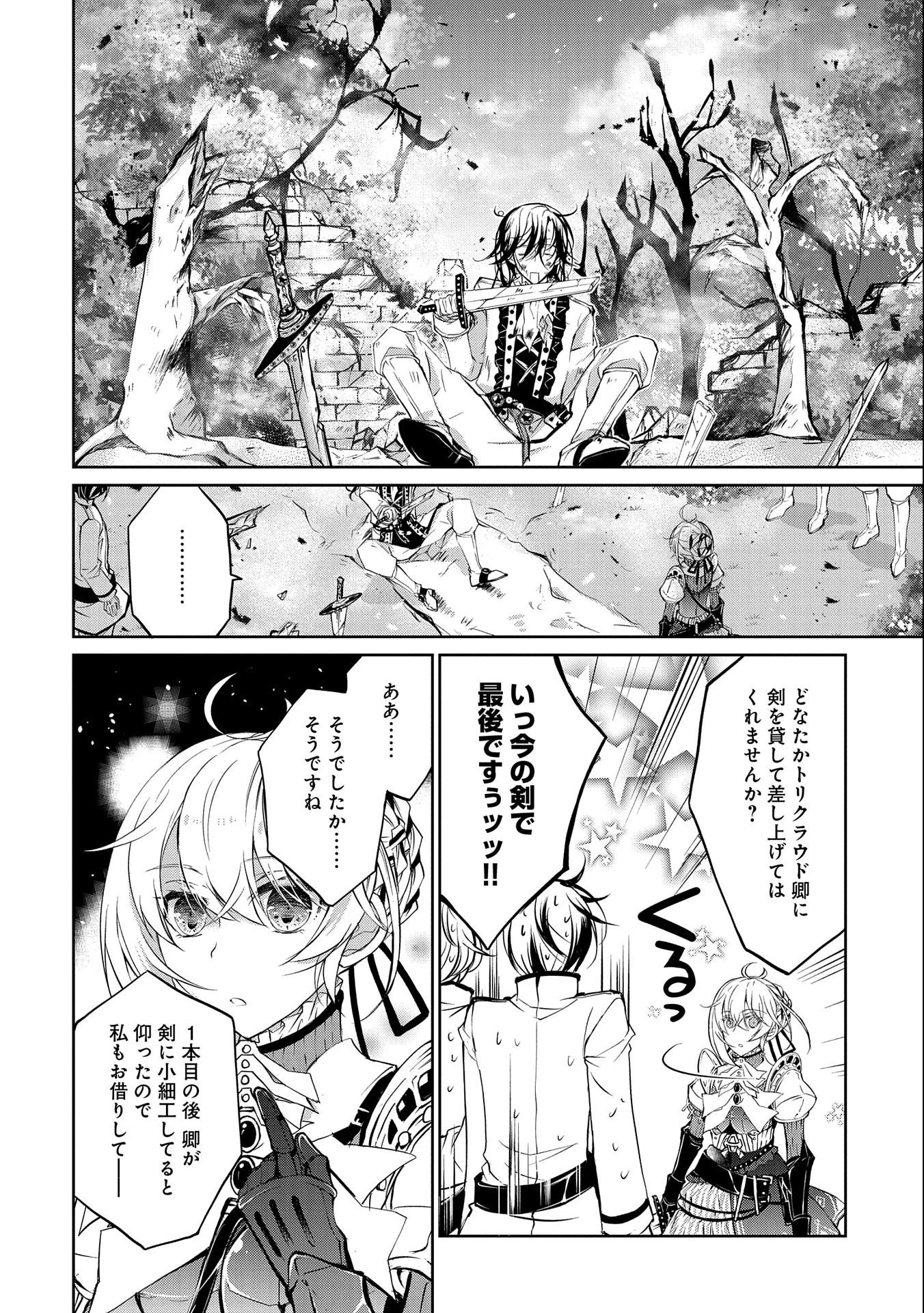 転生令嬢が国王陛下に溺愛されるたった一つのワケ 第6話 - 24