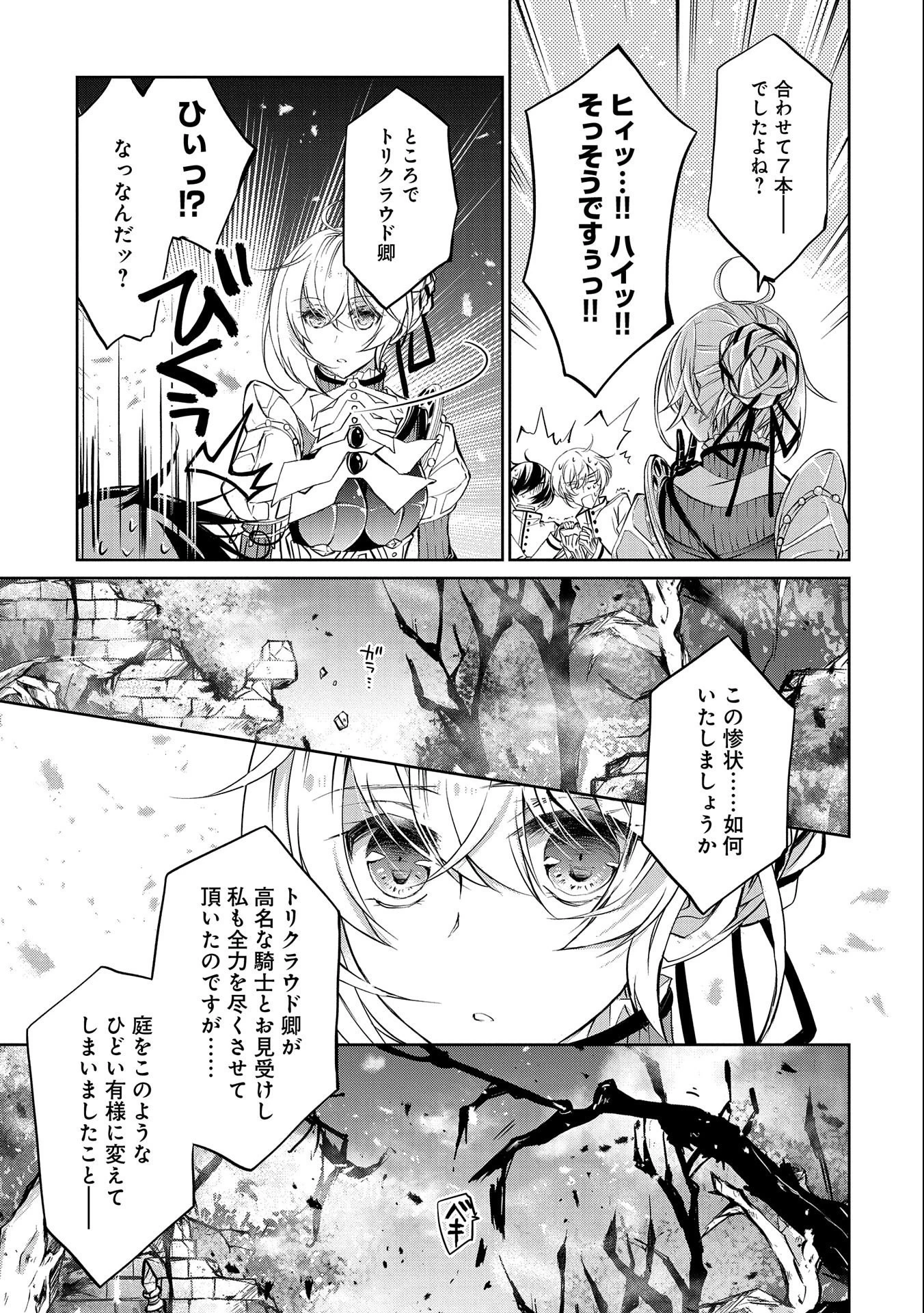 転生令嬢が国王陛下に溺愛されるたった一つのワケ 第6話 - 25