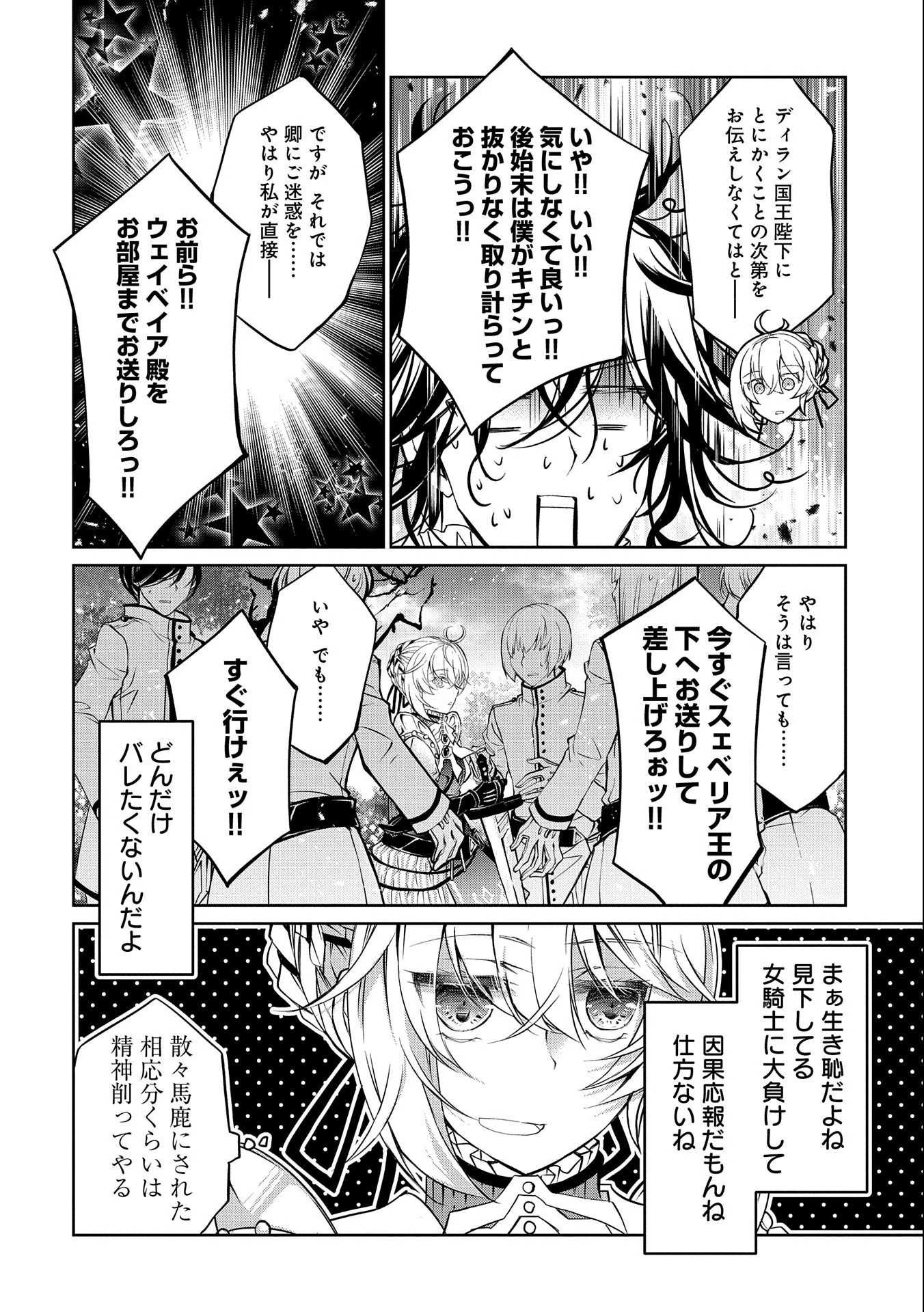 転生令嬢が国王陛下に溺愛されるたった一つのワケ 第6話 - 26