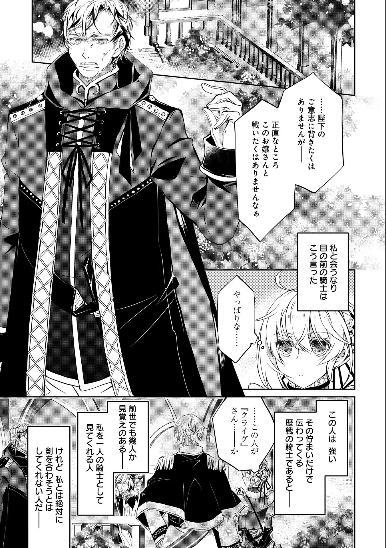 転生令嬢が国王陛下に溺愛されるたった一つのワケ 第6話 - 27