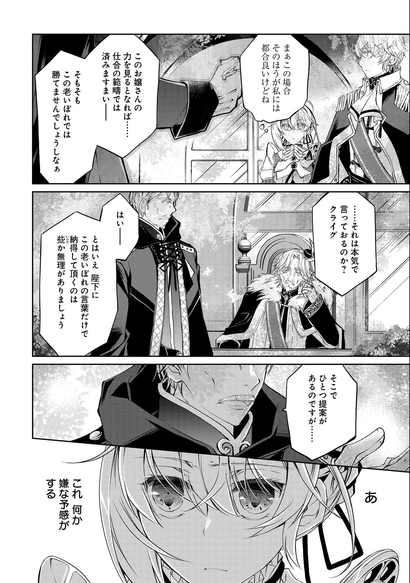 転生令嬢が国王陛下に溺愛されるたった一つのワケ 第6話 - 28