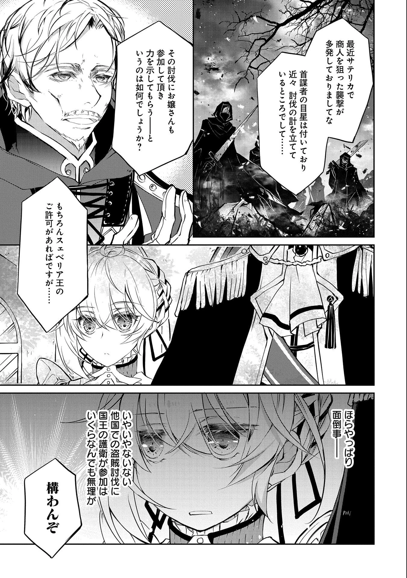 転生令嬢が国王陛下に溺愛されるたった一つのワケ 第6話 - 29