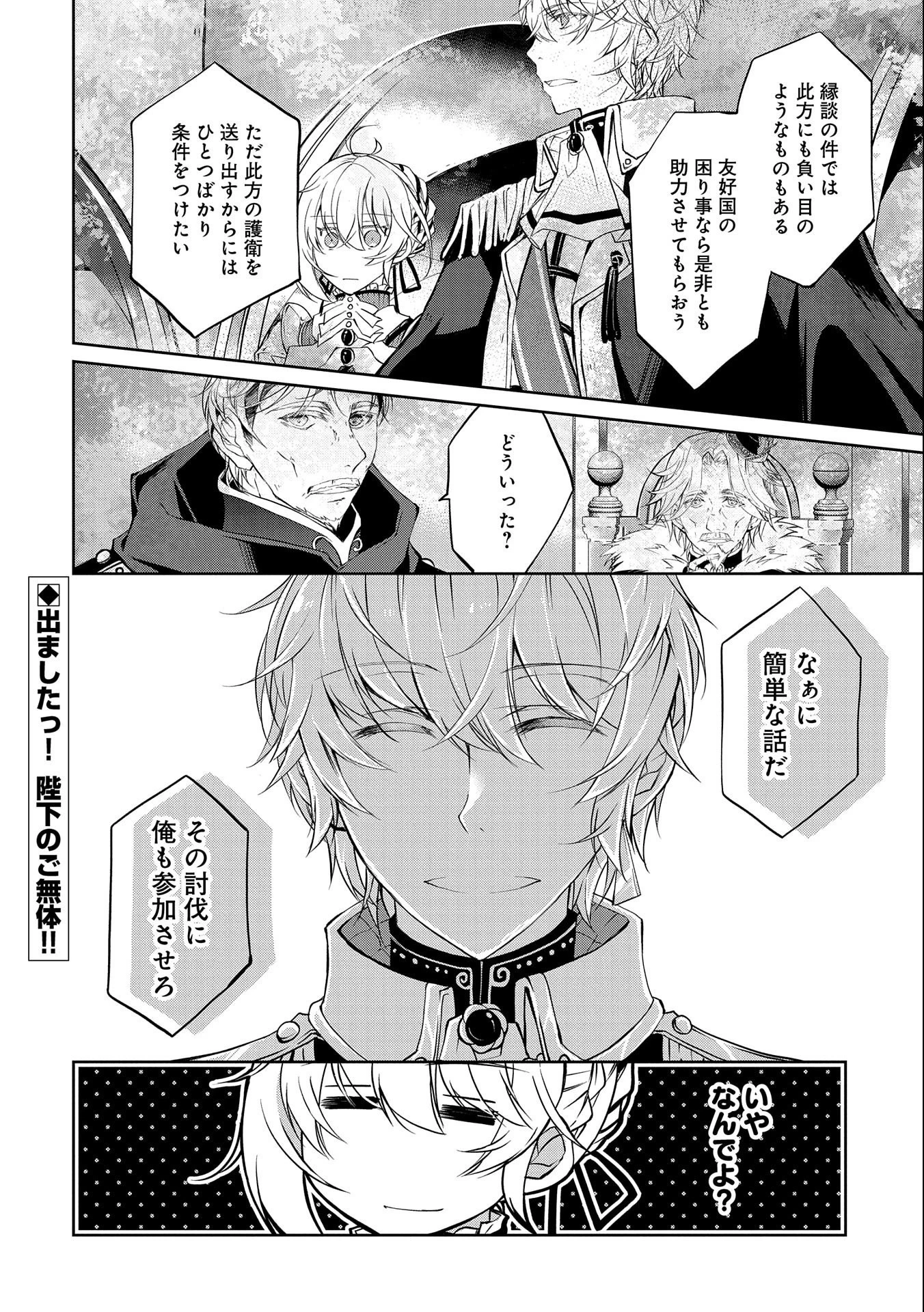 転生令嬢が国王陛下に溺愛されるたった一つのワケ 第6話 - 30