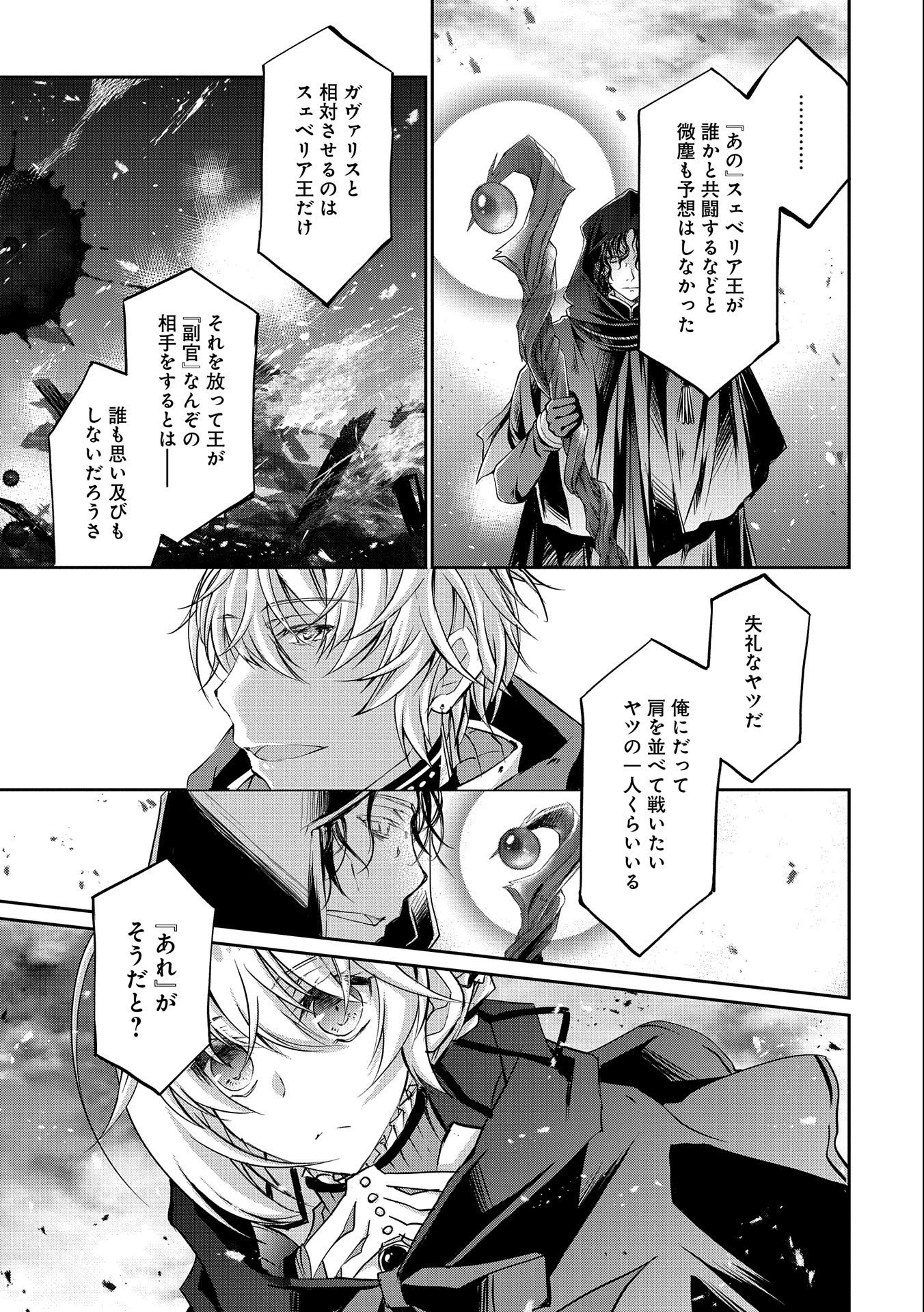 転生令嬢が国王陛下に溺愛されるたった一つのワケ 第9話 - 5