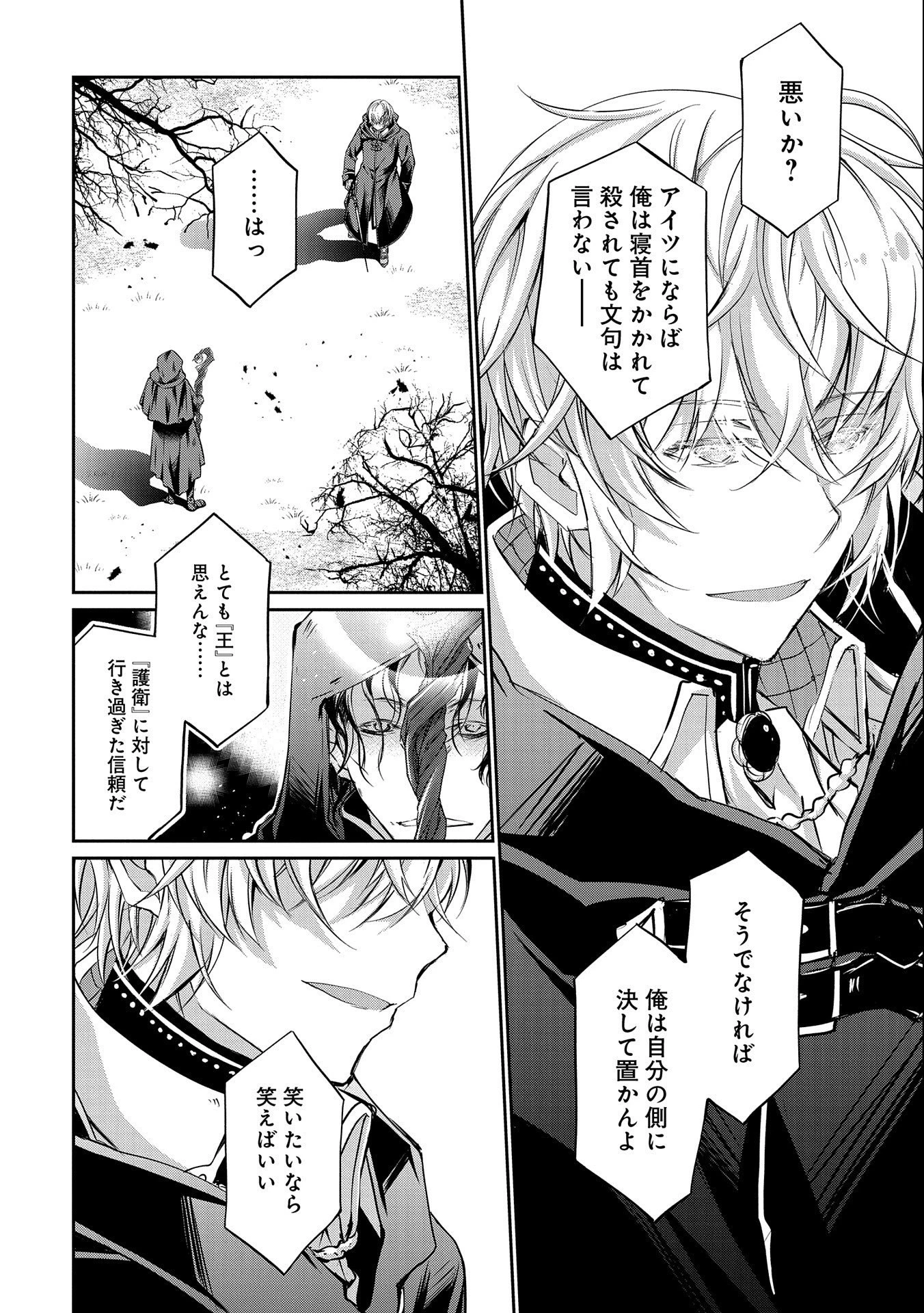 転生令嬢が国王陛下に溺愛されるたった一つのワケ 第9話 - 6