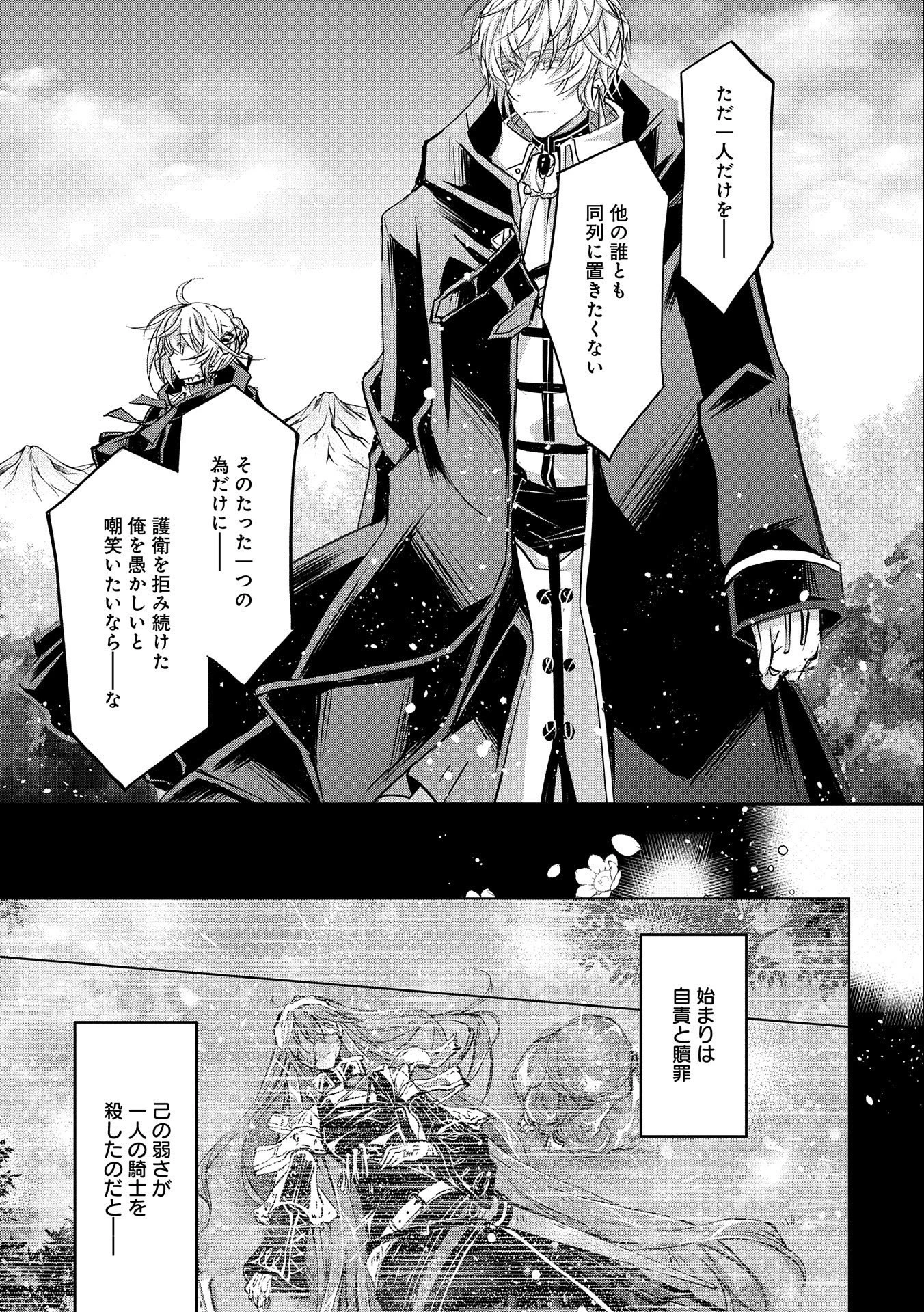 転生令嬢が国王陛下に溺愛されるたった一つのワケ 第9話 - 7