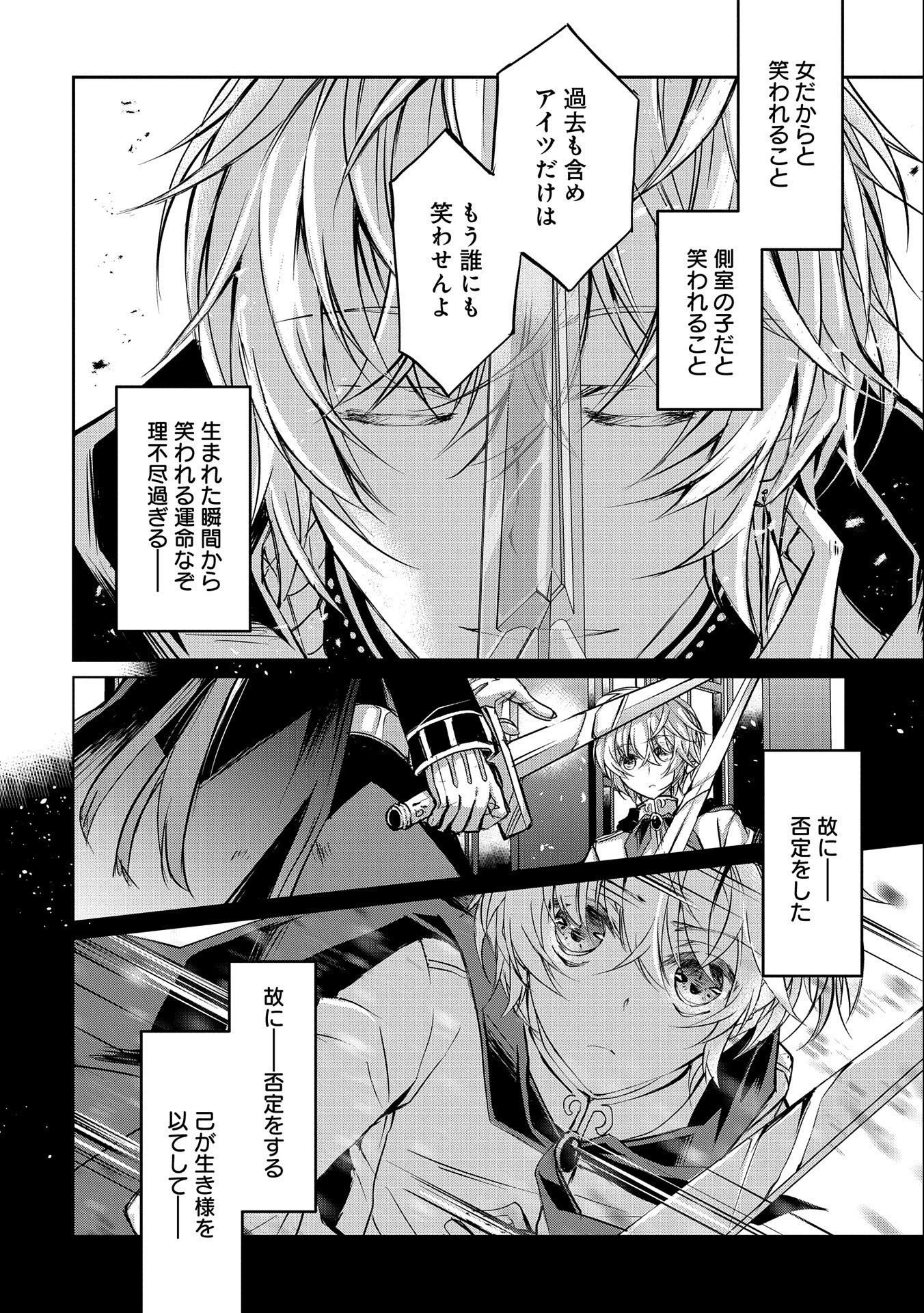 転生令嬢が国王陛下に溺愛されるたった一つのワケ 第9話 - 10