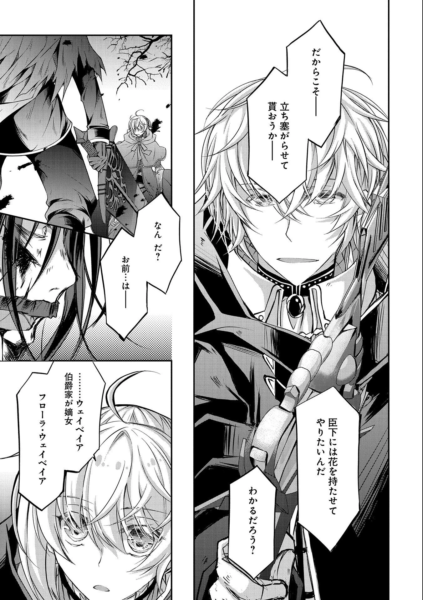 転生令嬢が国王陛下に溺愛されるたった一つのワケ 第9話 - 11