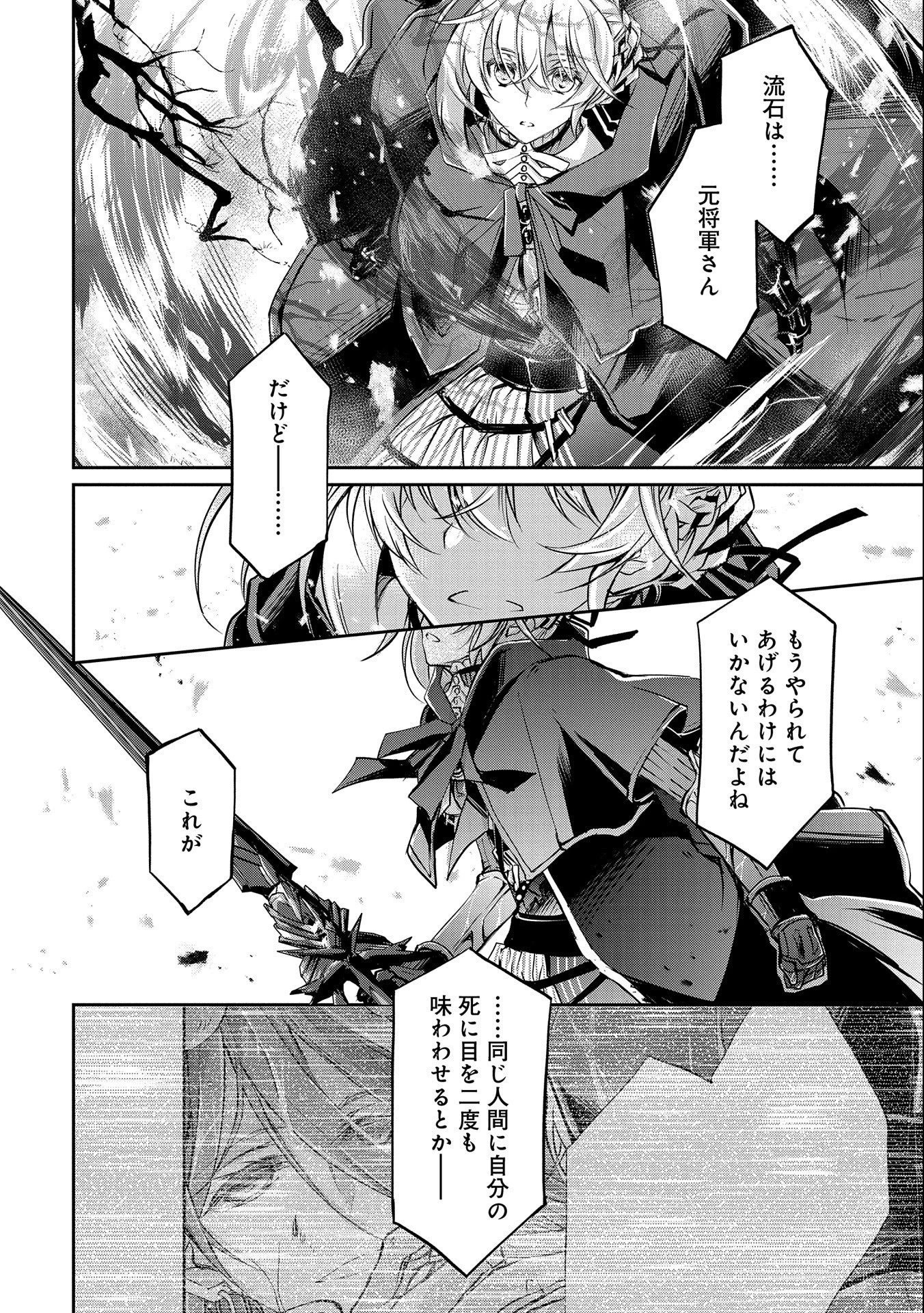 転生令嬢が国王陛下に溺愛されるたった一つのワケ 第9話 - 20