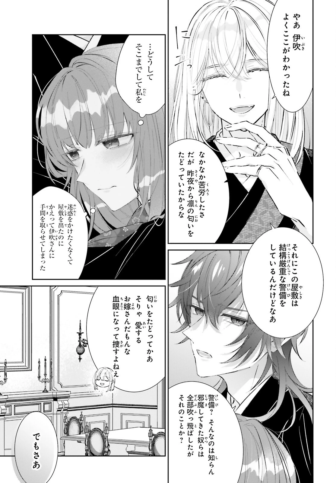 鬼の生贄花嫁と甘い契りを 第6話 - 5