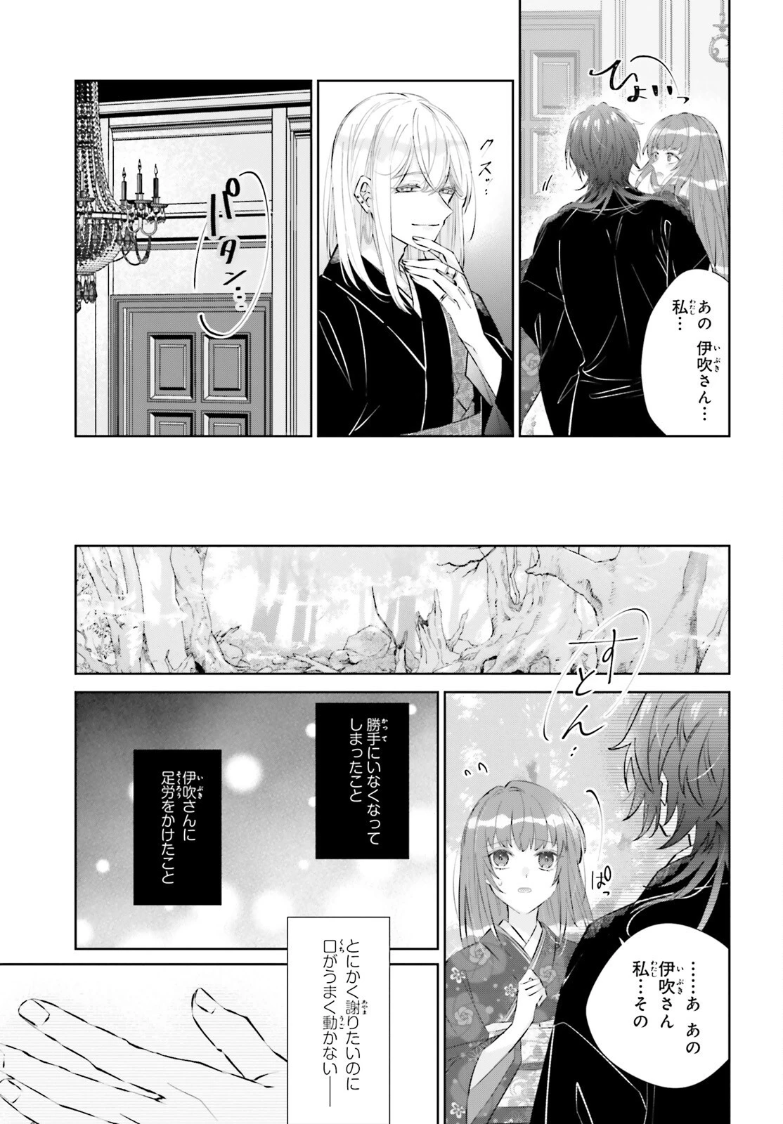 鬼の生贄花嫁と甘い契りを 第6話 - 7