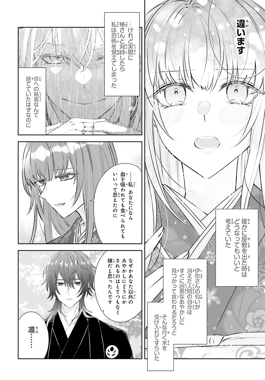 鬼の生贄花嫁と甘い契りを 第6話 - 12