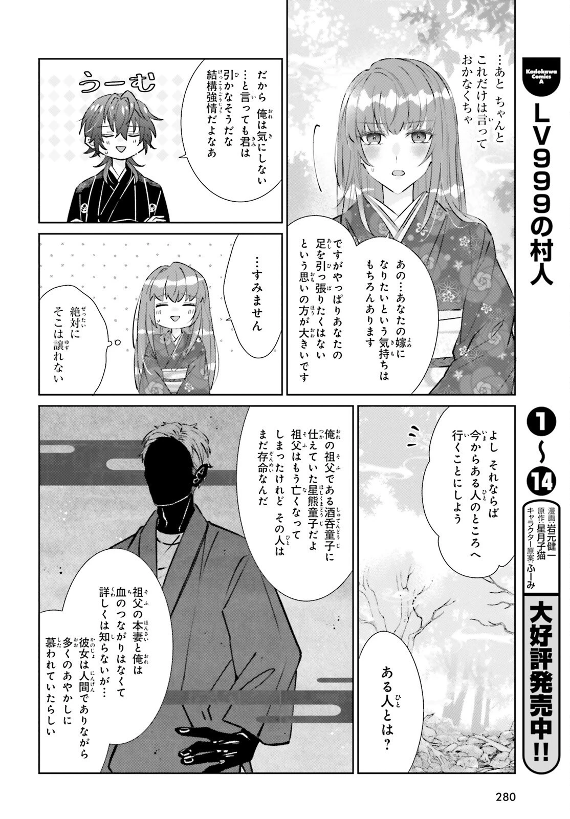 鬼の生贄花嫁と甘い契りを 第6話 - 18