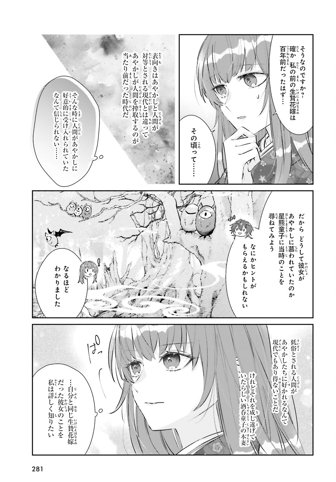 鬼の生贄花嫁と甘い契りを 第6話 - 19
