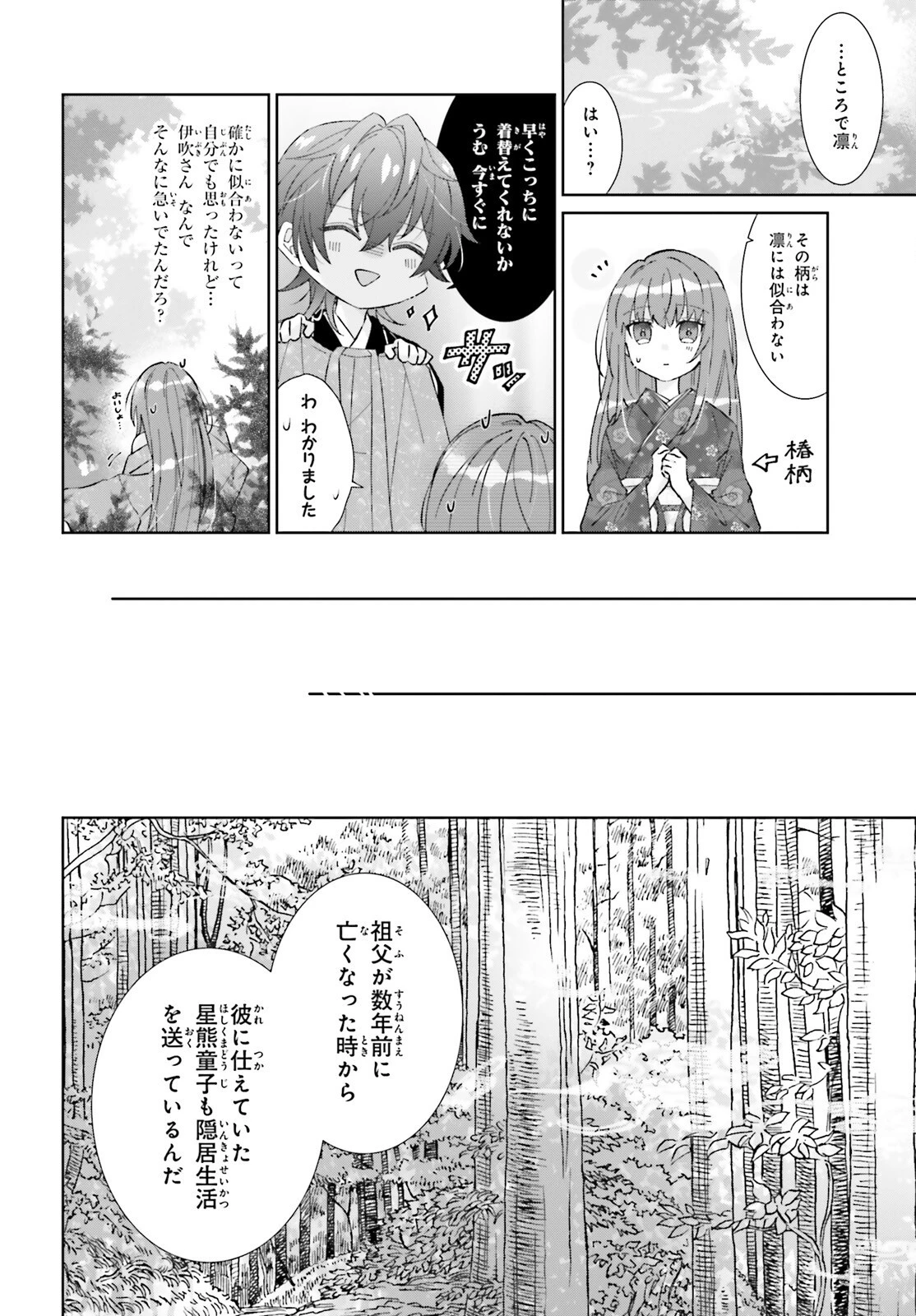 鬼の生贄花嫁と甘い契りを 第6話 - 20