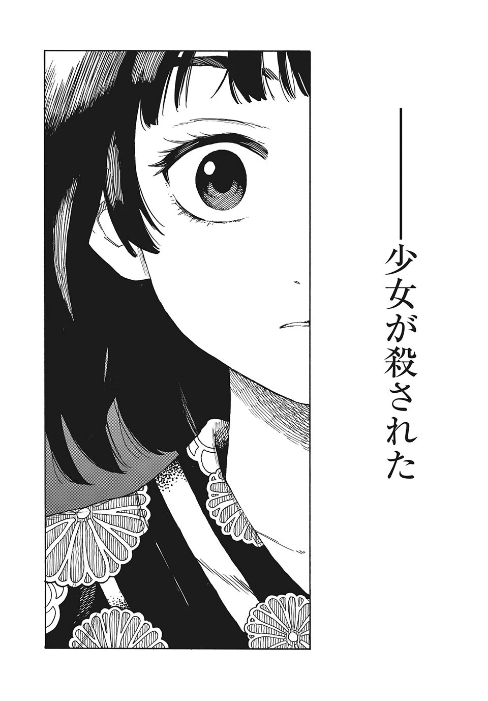 サイコの世界 第1話 - 1