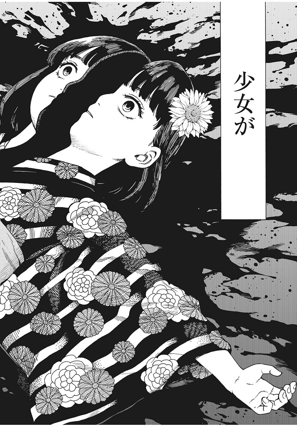サイコの世界 第1話 - 2