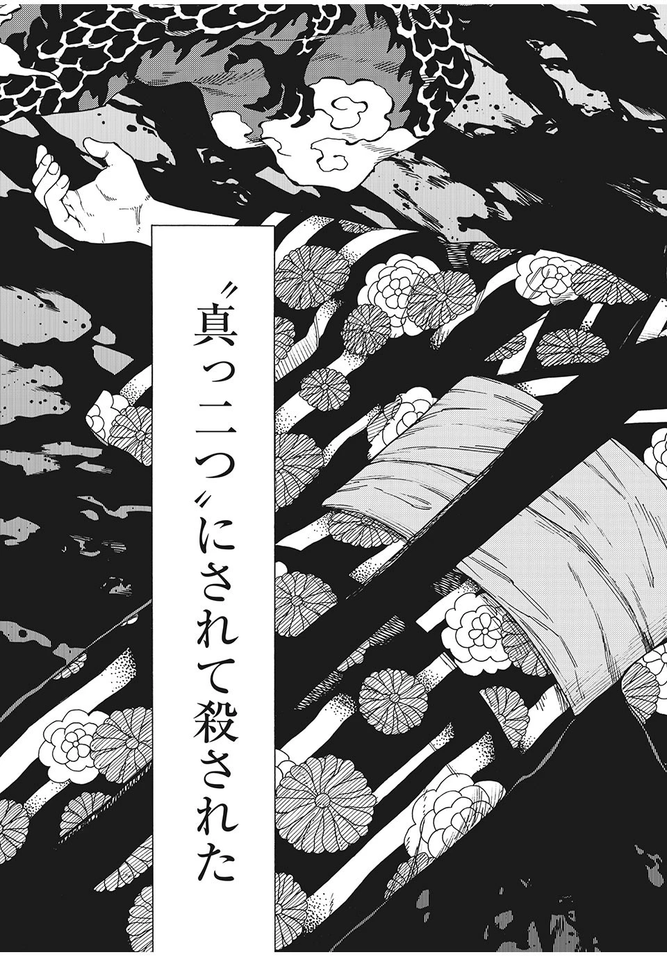 サイコの世界 第1話 - 3