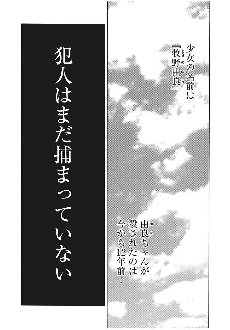 サイコの世界 第1話 - 5