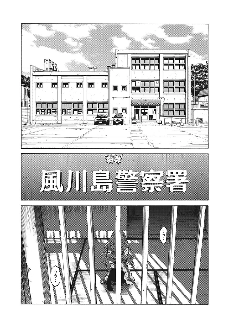 サイコの世界 第1話 - 6