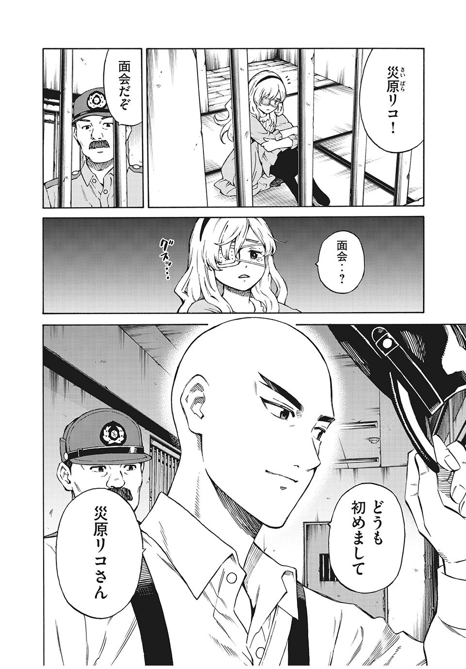 サイコの世界 第1話 - 8
