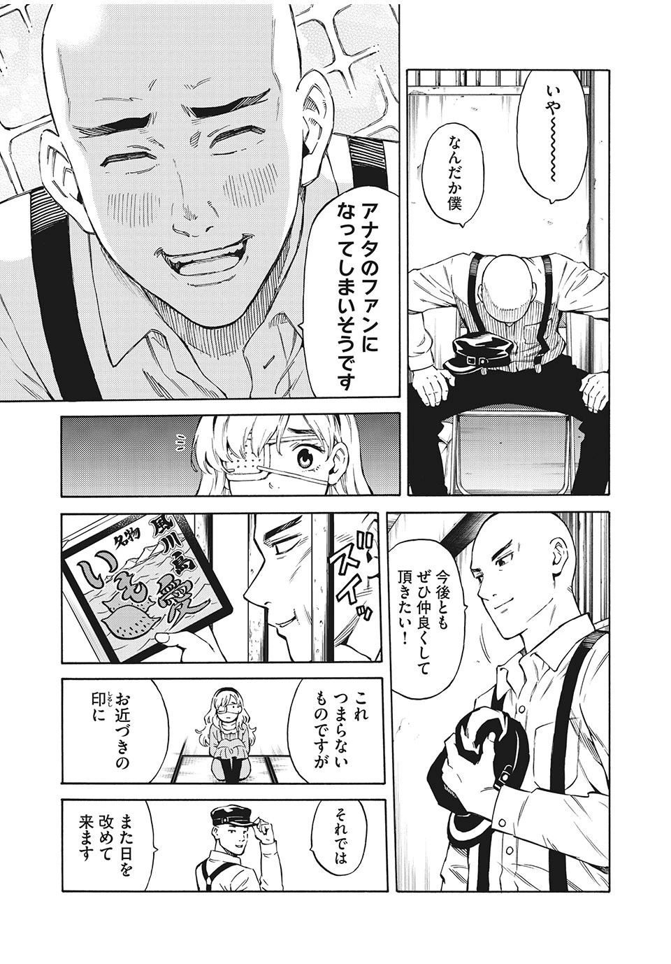サイコの世界 第1話 - 13