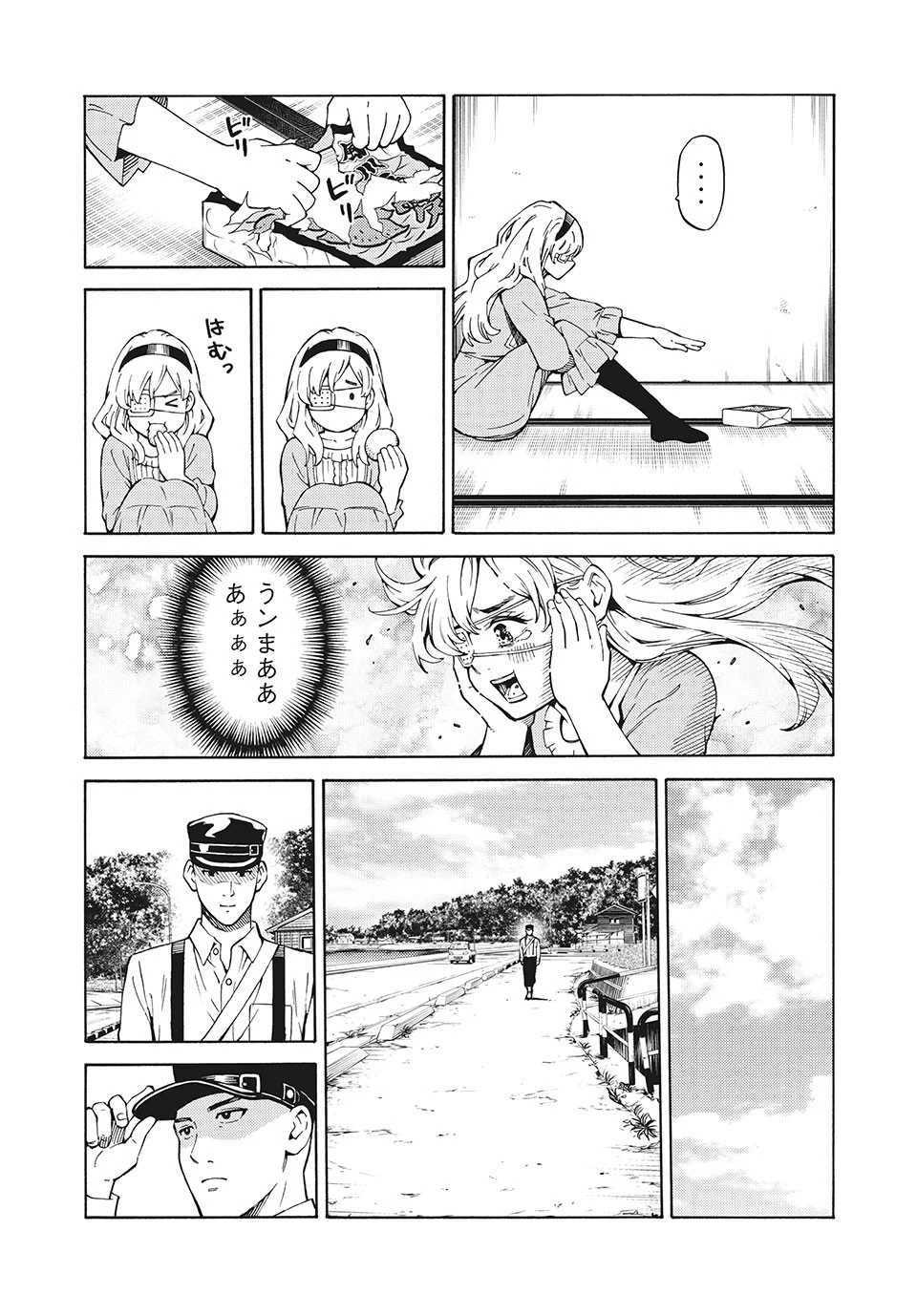 サイコの世界 第1話 - 15
