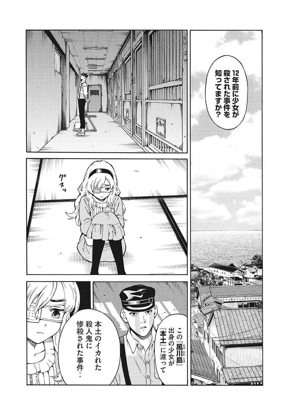 サイコの世界 第1話 - 17