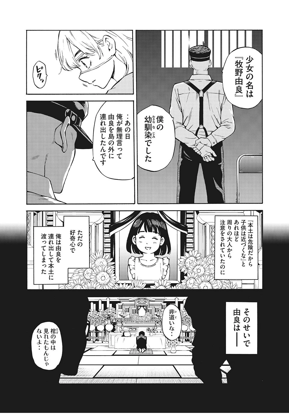 サイコの世界 第1話 - 18