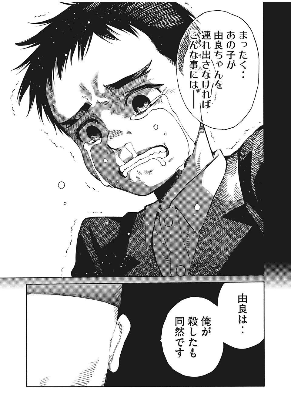 サイコの世界 第1話 - 19