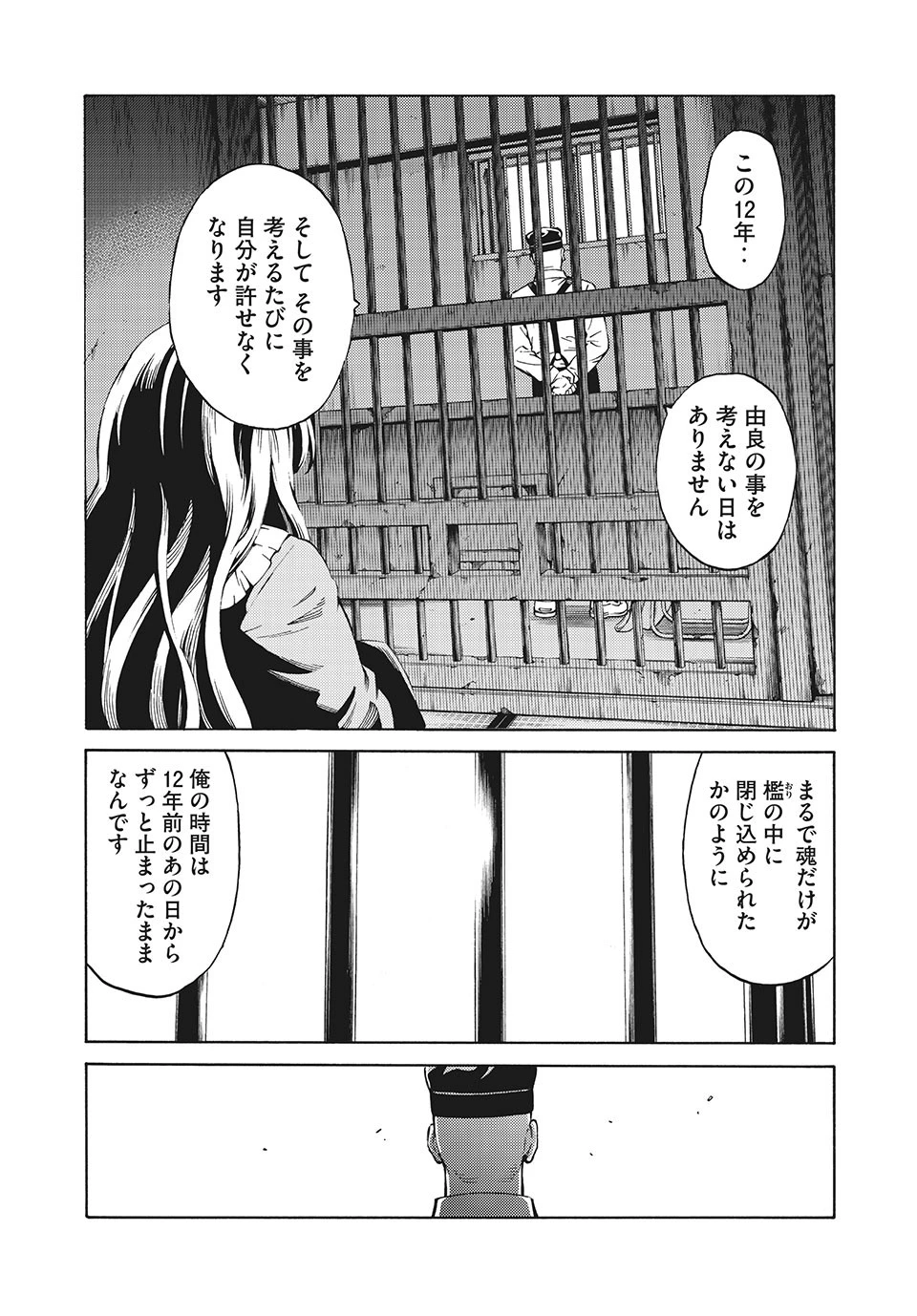 サイコの世界 第1話 - 20