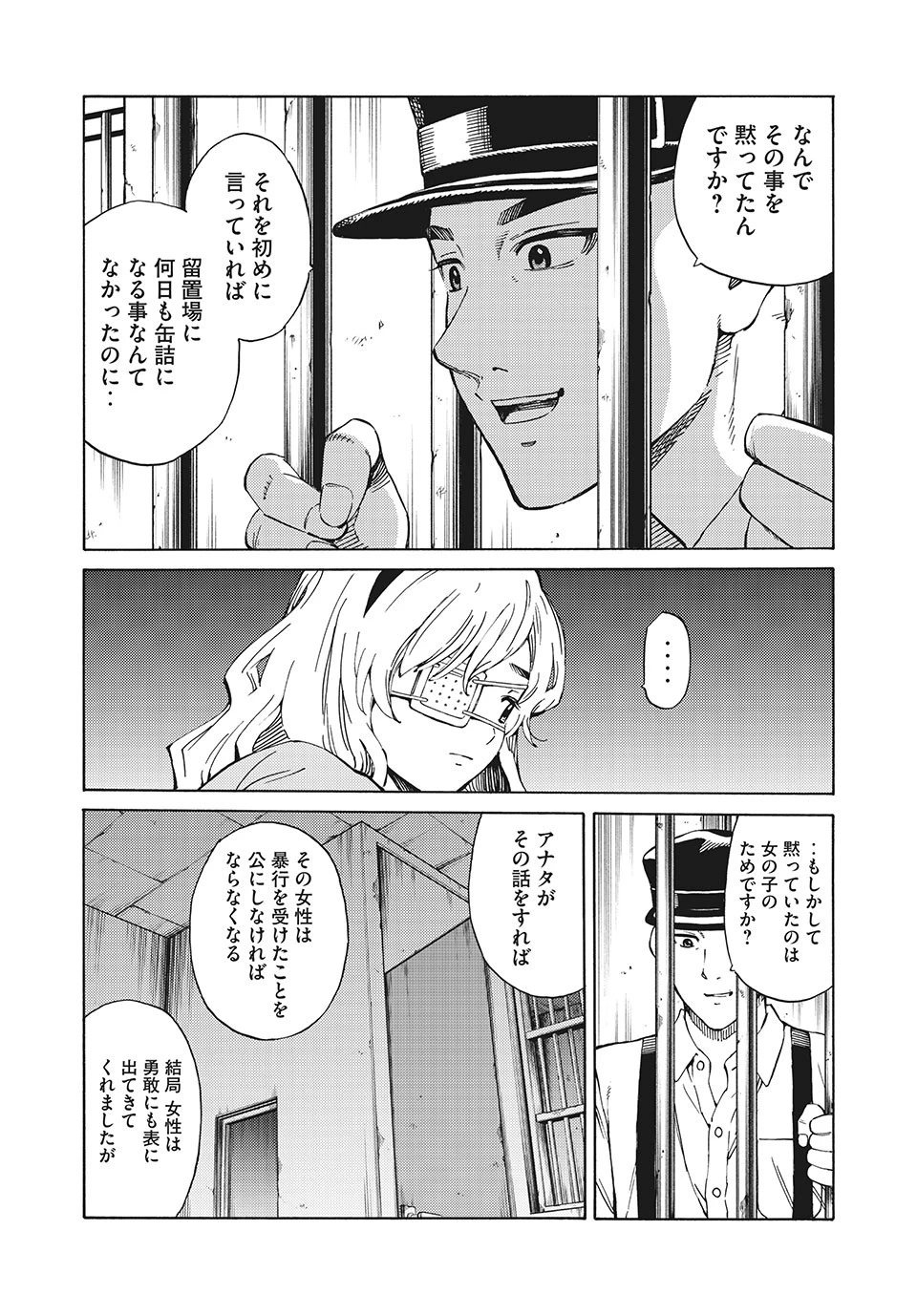 サイコの世界 第1話 - 22