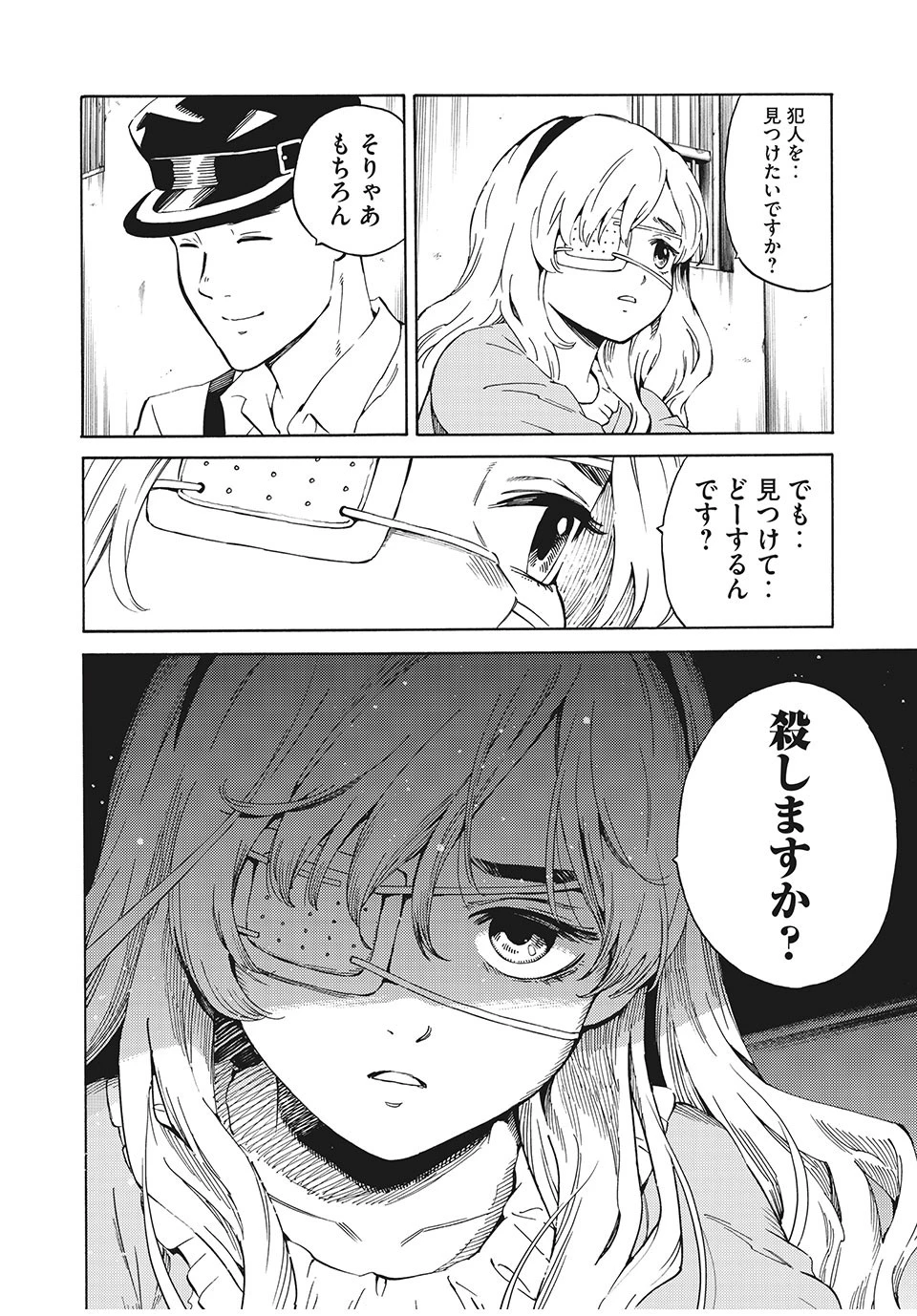 サイコの世界 第1話 - 26