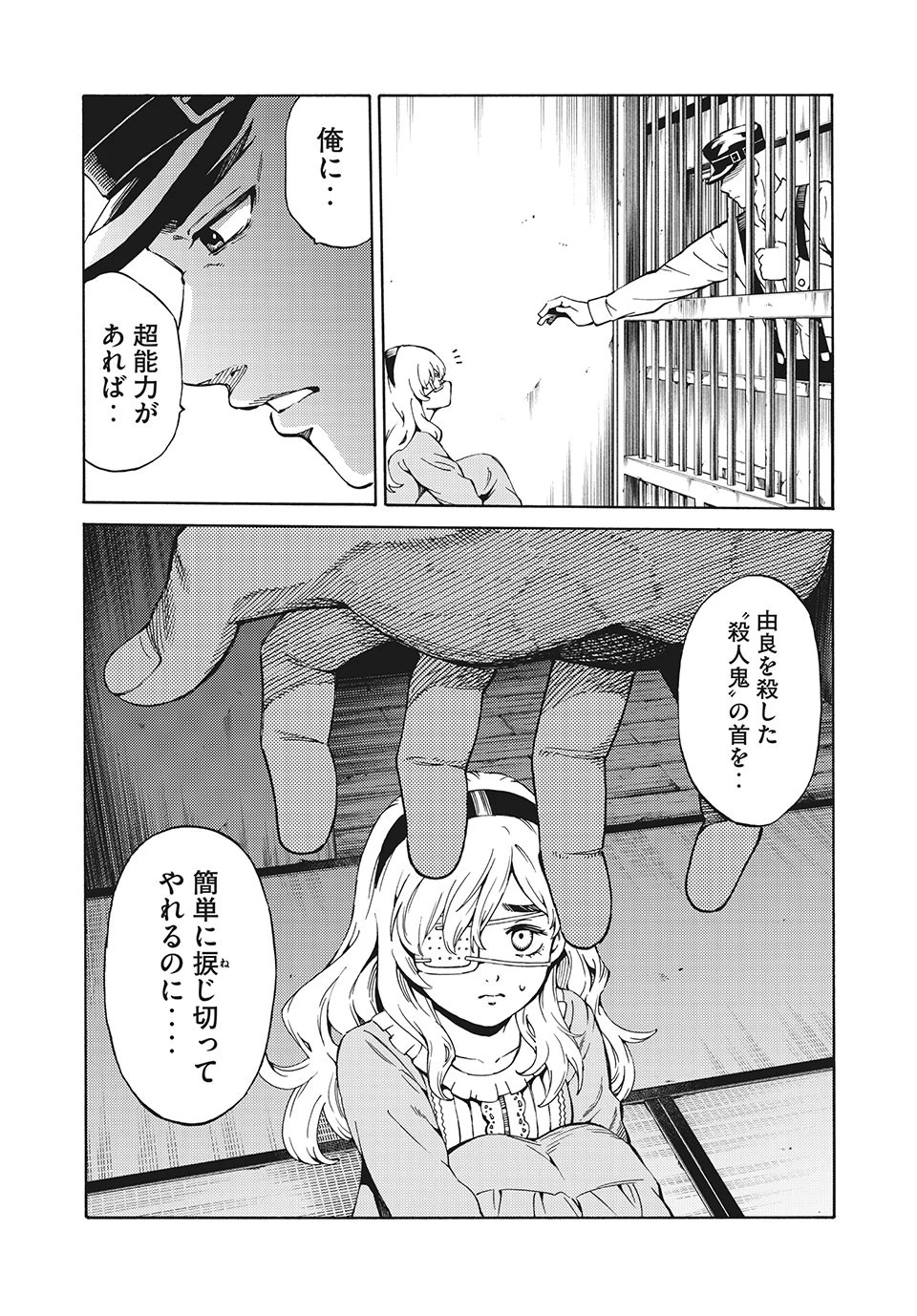 サイコの世界 第1話 - 28