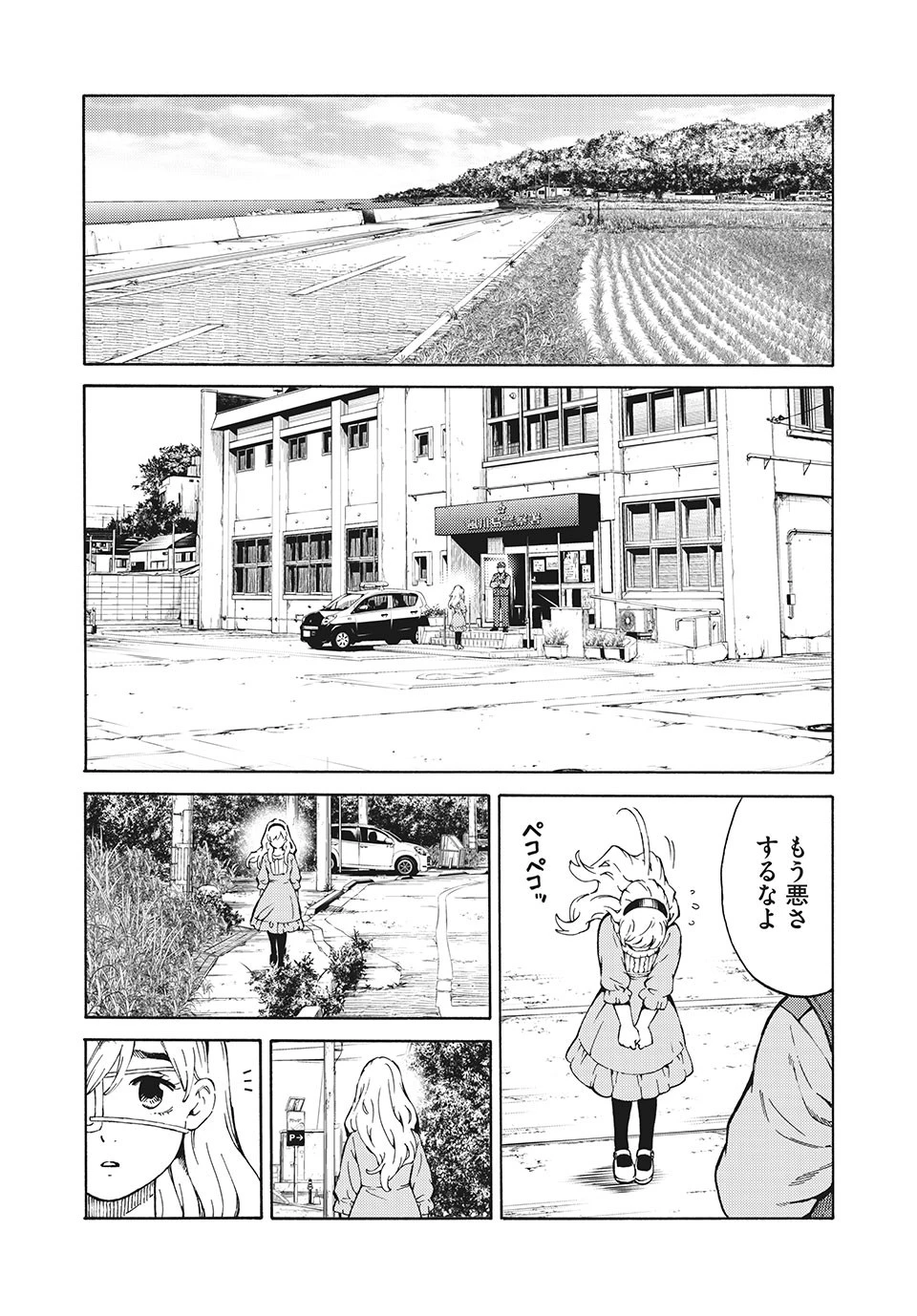 サイコの世界 第1話 - 29