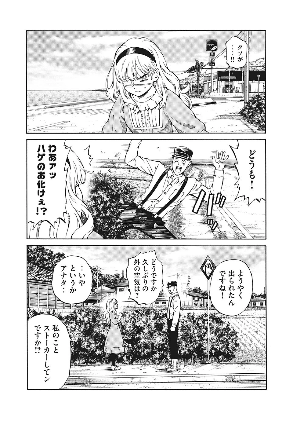サイコの世界 第1話 - 31