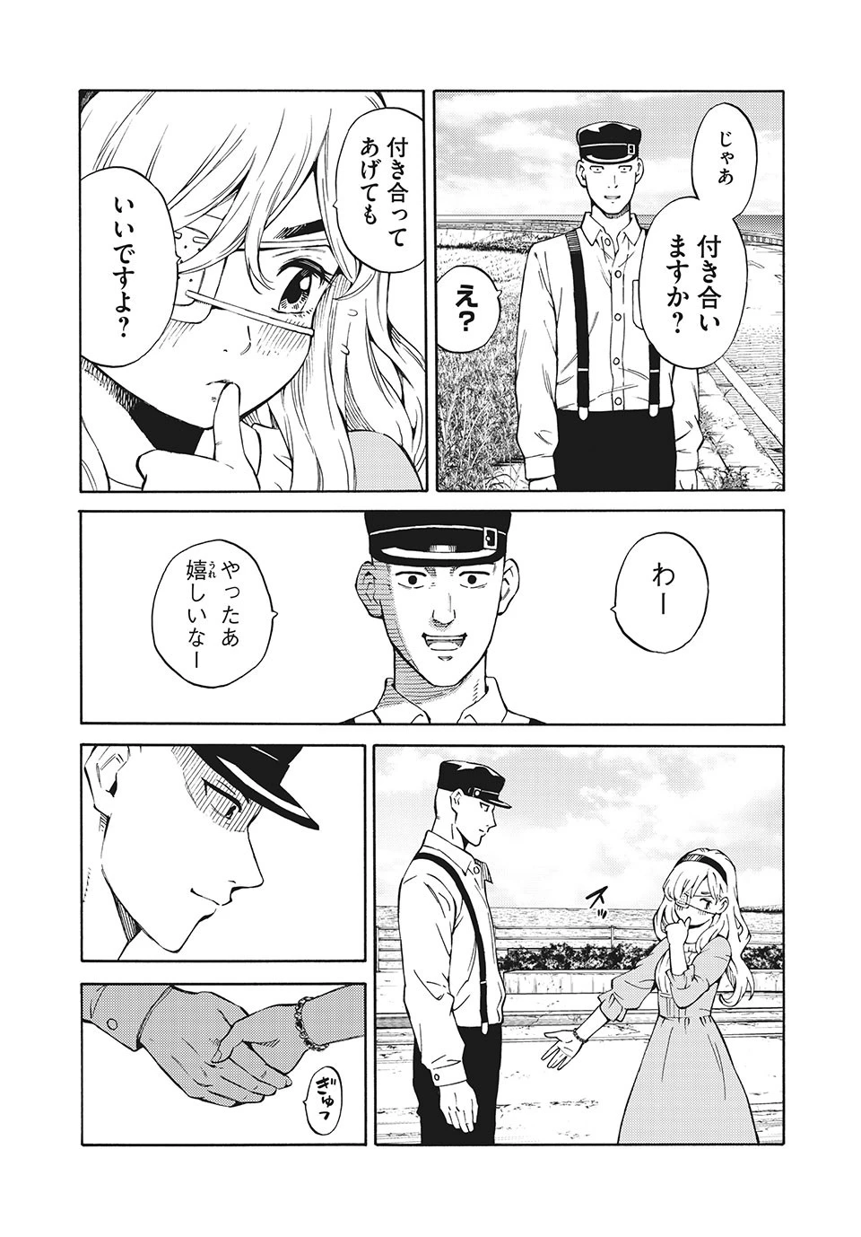 サイコの世界 第1話 - 35