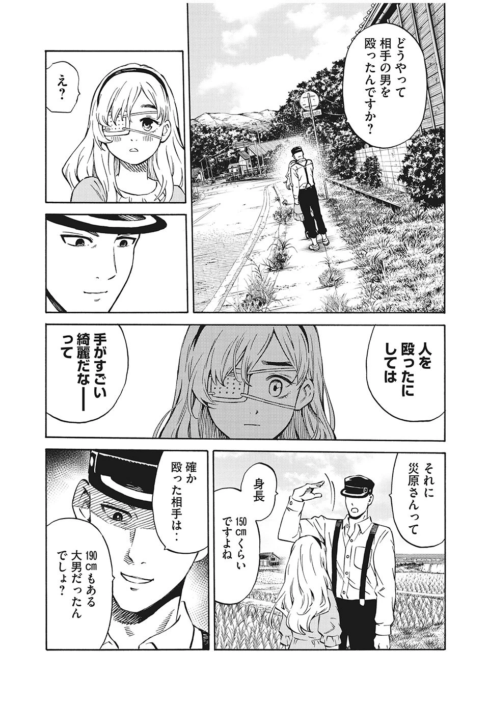 サイコの世界 第1話 - 37