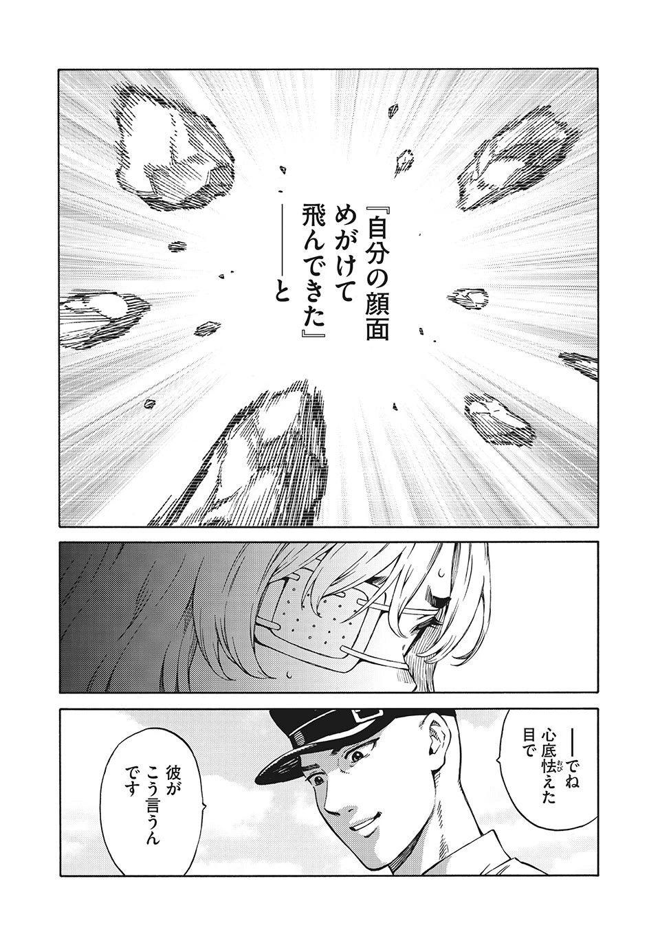 サイコの世界 第1話 - 40