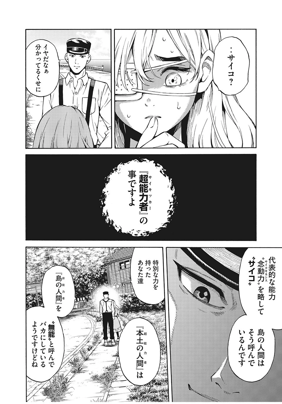 サイコの世界 第1話 - 42